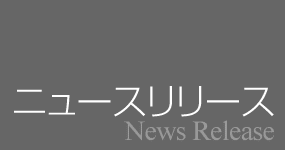 東西海運のニュースリリース